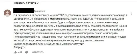 Как я скрывался от военкомата