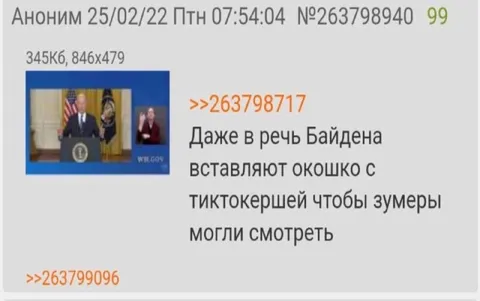 Тиктокерша в речи Байдена