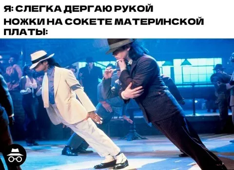 Слегка дёргаю рукой