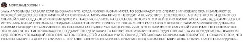 Бесы крадут сперму