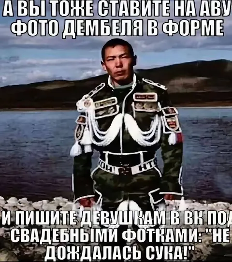 Фото дембеля на аватарке