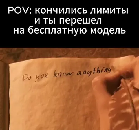 Лимиты закончились, но вопросы остались