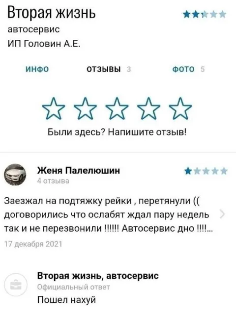Автосервис ответил на отзыв
