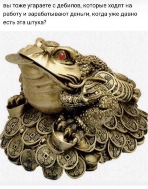 Жаба, которая зарабатывает деньги
