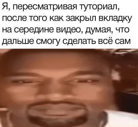 Закрыл вкладку и пожалел