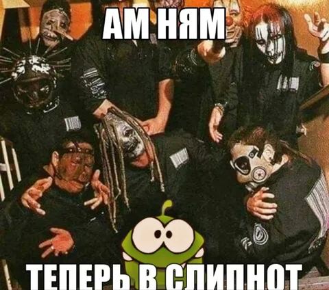 Ам Ням теперь в Slipknot
