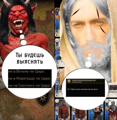 Ты будешь выяснять, где Цири
