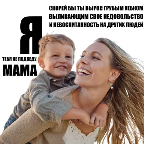 Скорей бы ты вырос грубым уебком