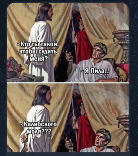Иисус спорит с Пилатом