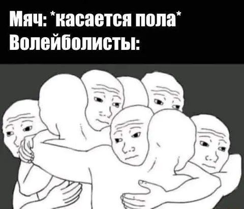 Волейболисты после падения мяча