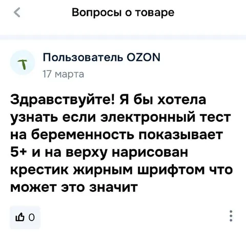 Тест на беременность 5+