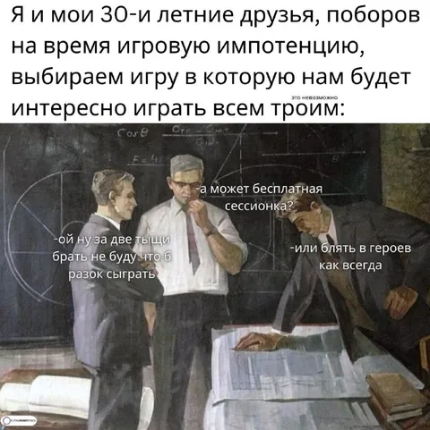 Три друга выбирают игру