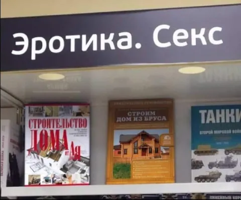 Эротика среди книг о строительстве