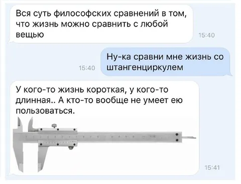 Жизнь и штангенциркуль