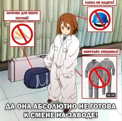 Не готова к смене на заводе