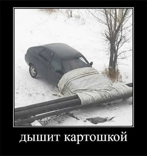 Машина дышит картошкой