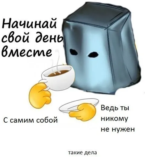 Начинай день с самим собой