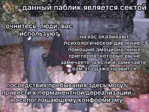 Паблик является сектой
