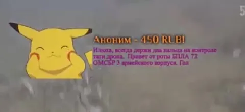 Пикачу и анонимный военный