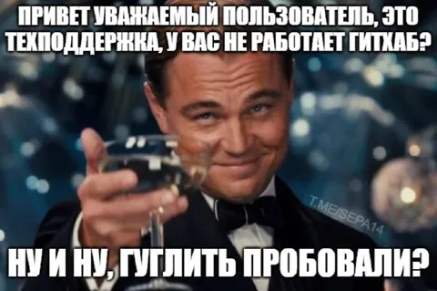 Гитхаб снова не работает