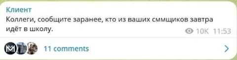 Клиент ищет сммщика в школу