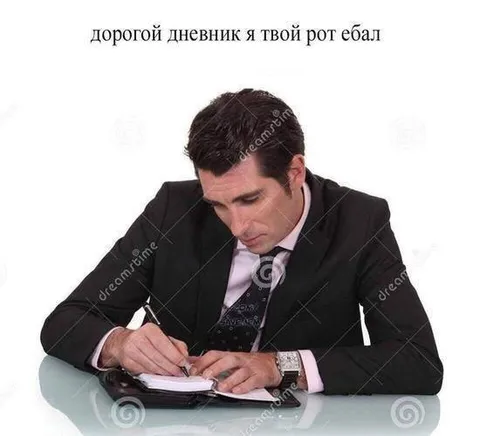 Дорогой дневник, я твой рот ебал