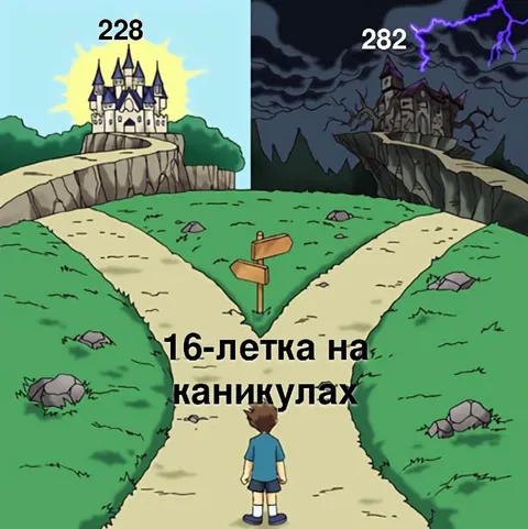 16-летка на каникулах