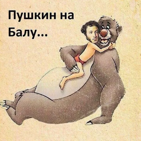 Пушкин на балу