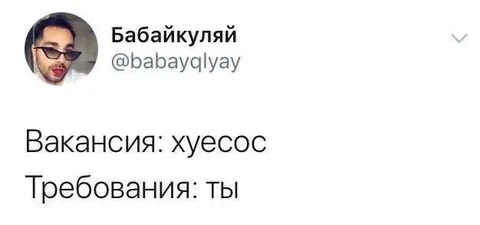 Вакансия для тебя