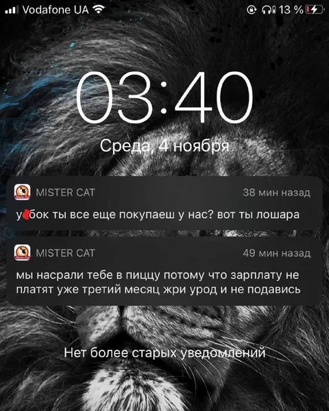 Уёбок всё ещё покупаешь пиццу