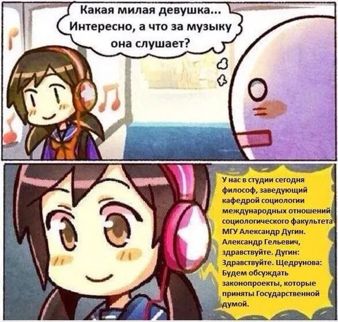 Какая музыку она слушает