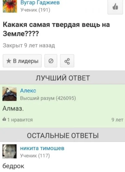 Алмаз и бедрок