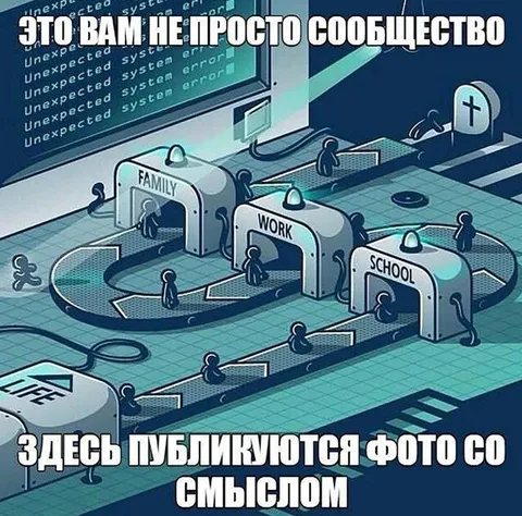Это вам не просто сообщество