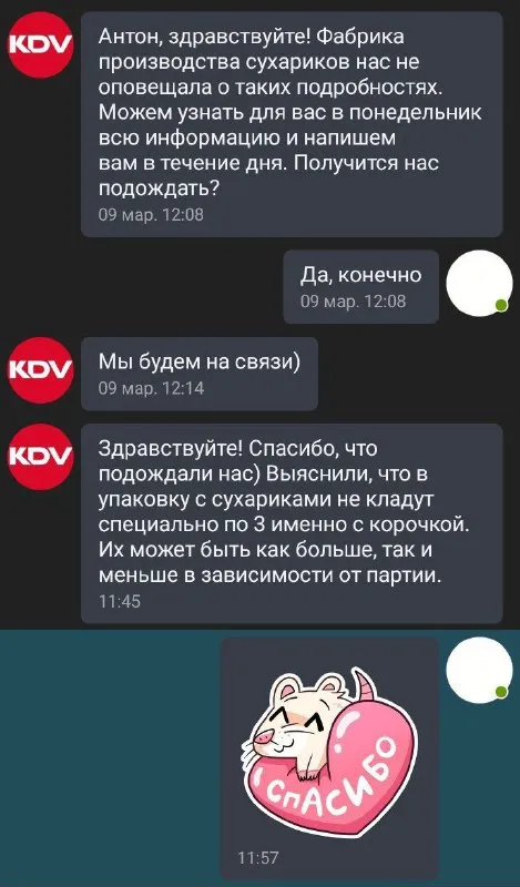 Ответ от фабрики сухариков