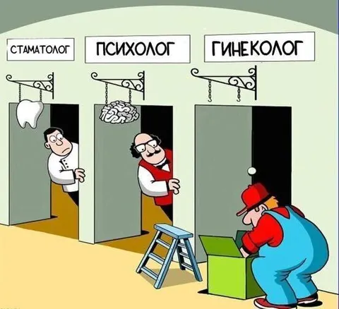 Стоматолог, психолог и гинеколог