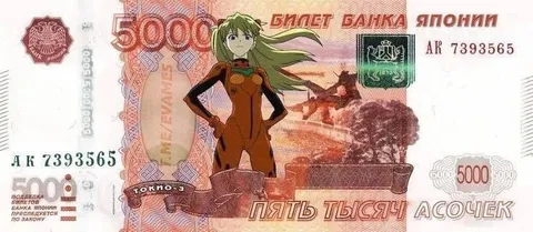 Пять тысяч Асочек