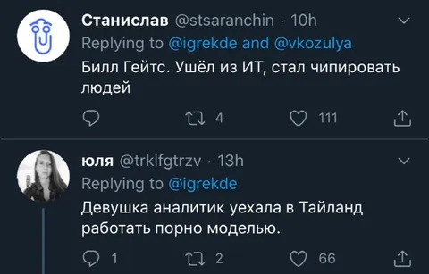 Билл Гейтс и девушка-аналитик