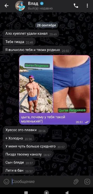 Цыган Поздняков и маленькие плавки