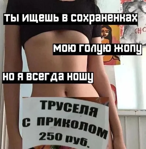 Труселя с приколом