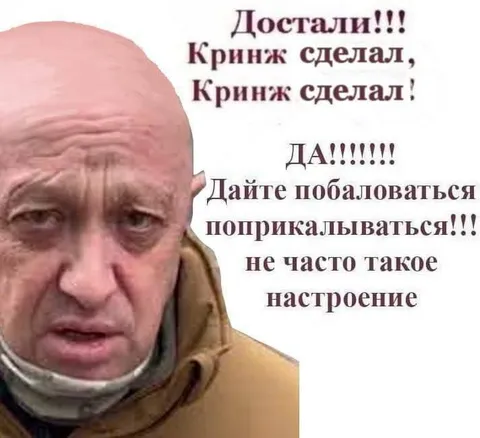 Кринж сделал настроение