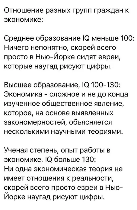 Разные группы и экономика