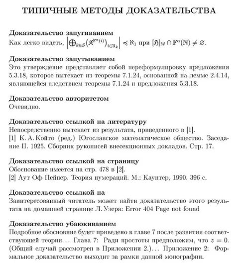 Типичные методы доказательства