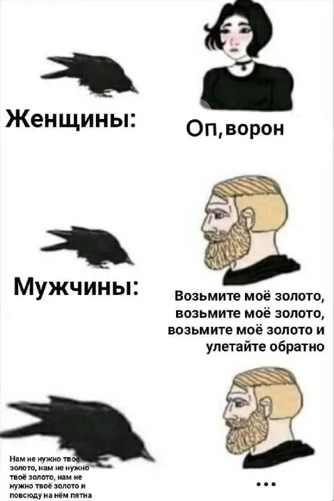 Женщины и мужчины встречают ворона