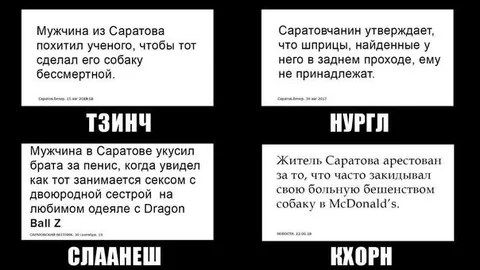 Саратовские новости из параллельной вселенной