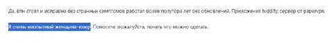 Неопытный женщина-юзер просит помощи