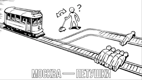 Москва — Петушки