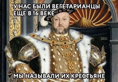 Вегетарианцы в XVI веке