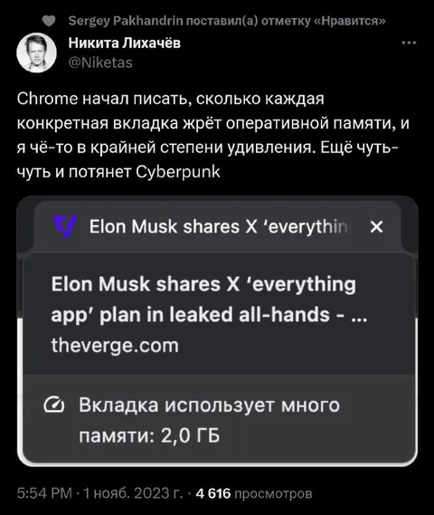 Вкладка жрёт 2 гига памяти