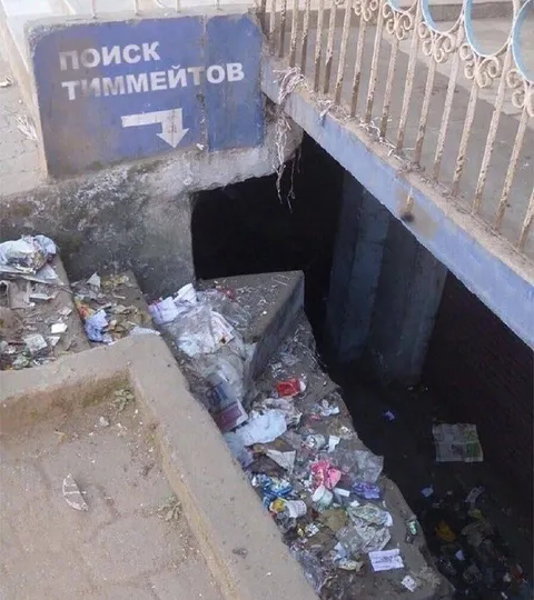 Поиск тиммейтов в канализации