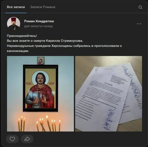Канонизация Кирилла Стремоусова